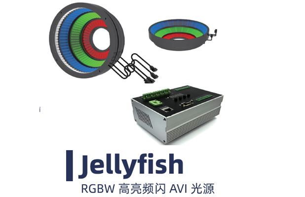 Jellyfish RGBW 高亮频闪AVI 光源